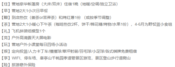 杭州皋澜滨野营度假村 野营度假套餐 温馨舒适与自然野趣同在！