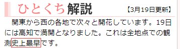 日本樱花已开放 史上最早？