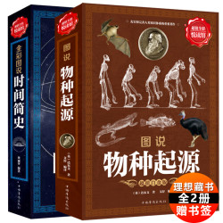 《时间简史+物种起源》全2册 彩图版(拍下立减)