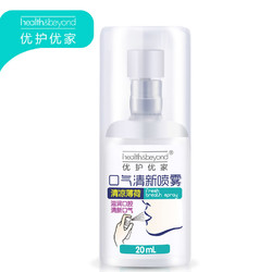 优护优家 口腔清新剂 20ml *2件