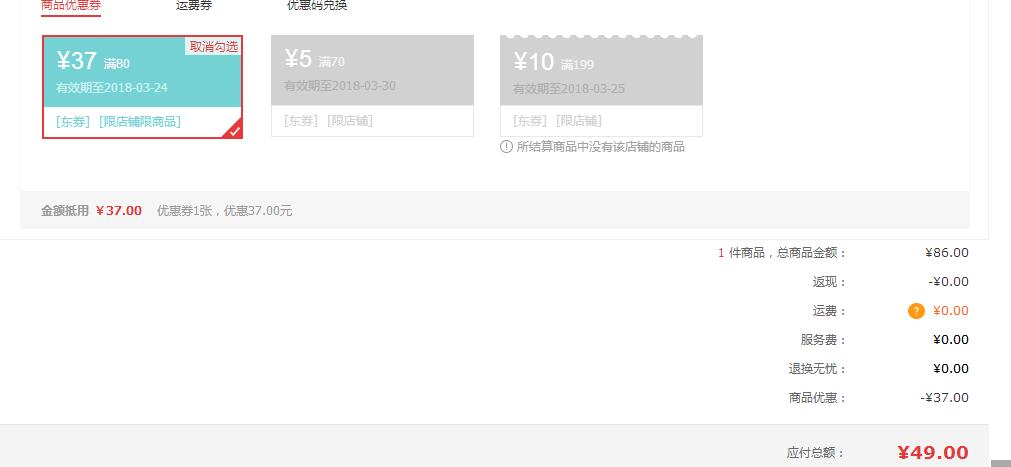 订单截图