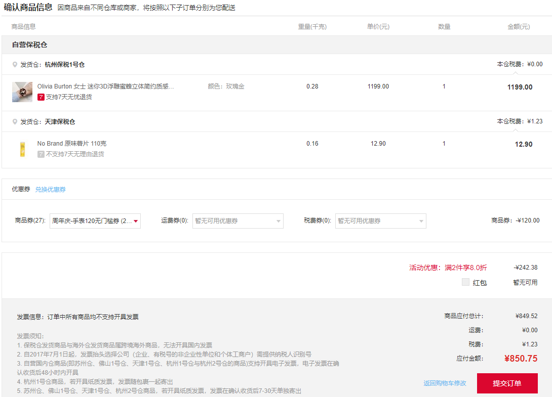 订单截图