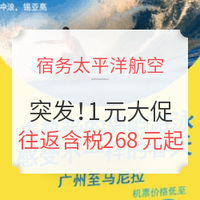 突发！宿务航空1元大促突然放票！全国往返菲律宾