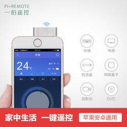 一拍遥控 Pi Remote 银色 手机万能遥控器 拍照即对码 苹果安卓通用 金属机身