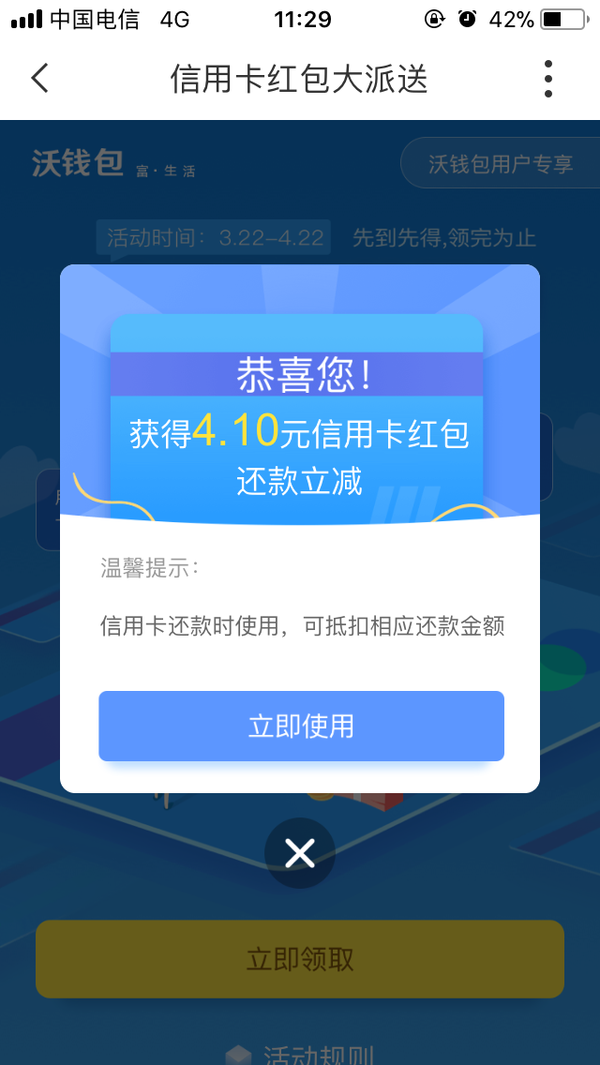 沃支付   新用户领取信用卡还款金