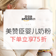 中亚Prime会员、促销活动、：亚马逊中国 美赞臣婴幼儿奶粉促销
