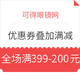 优惠券码、值友专享：可得眼镜网 满299-100元 全品类优惠券