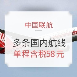 新航线！中联航周五促销 16条国内航线