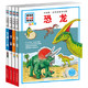 《中国第一套儿童情景百科：人体+恐龙+宇宙+交通工具》（套装4册） *2件