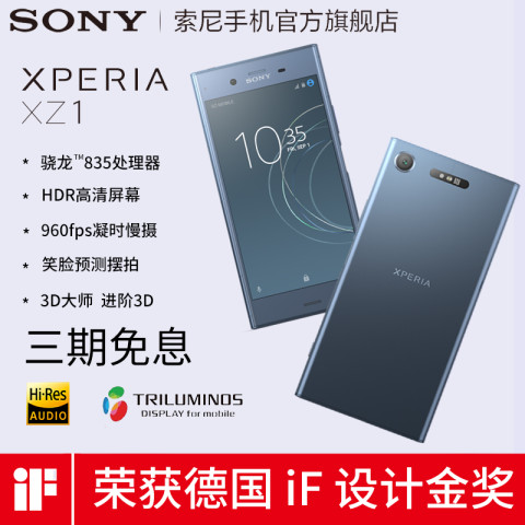 Sony\/索尼 Xperia XZ1 G8342 3D扫描 HDR高清
