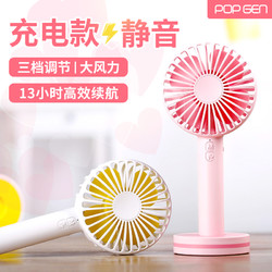 POPGEN/鹏迹手持充电便携电风扇 +凑单品