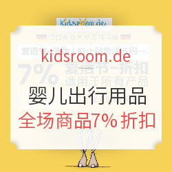 kidsroom.de 复活节 婴儿出行用品促销