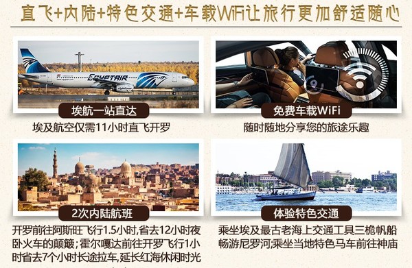 北京-埃及11日四飞跟团游 全程五星酒店 含尼罗河游轮住宿