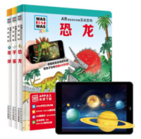 《什么是什么:AR奇趣互动百科·第一辑》(儿童版 全3册)