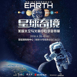 NASA来北京啦！宇宙特展“星球奇境”带你360°穿越太阳系