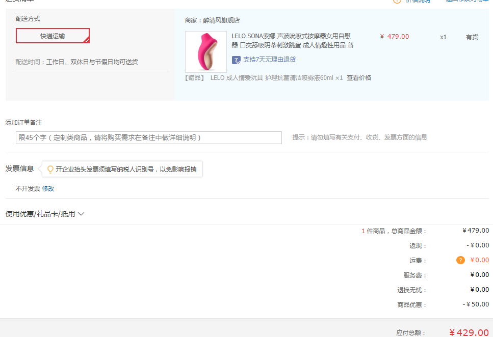 订单截图