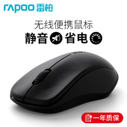 Rapoo/雷柏1680无线鼠标 +凑单品