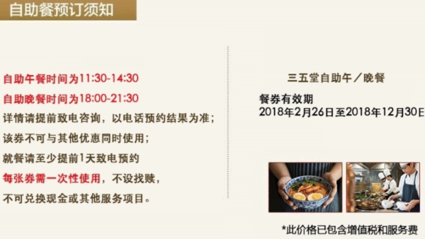 吃货福利：北京新国贸饭店 三五堂餐厅 双人午餐自助