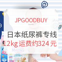 转运活动：JPGOODBUY 日本纸尿裤专线