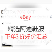 海淘活动：eBay adidas_official店铺 精选运动鞋服