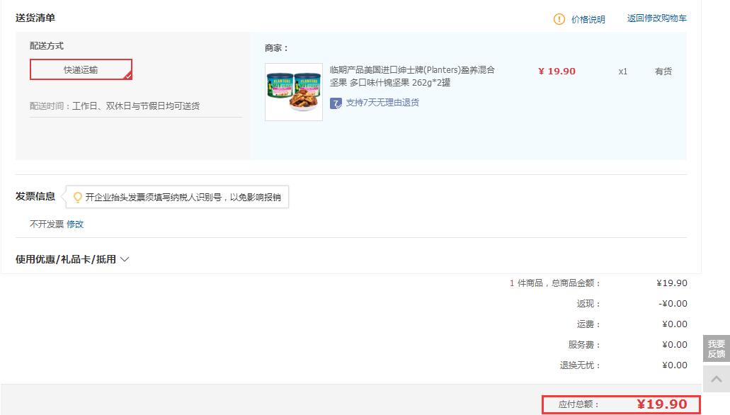 临期产品美国进口绅士牌(Planters)盈养混合坚