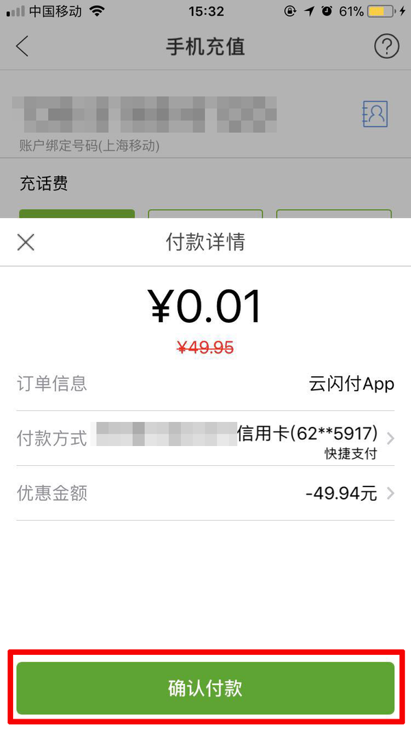 银联 云闪付APP签到领红包回归