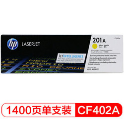 惠普（HP）适配 M252 打印机黄色硒鼓 CF402A/201A（适用HP MFP M277/MFP M274n）