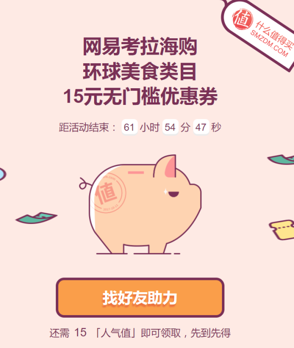 促销活动:网易考拉海购 x 网易云音乐 丧燃美食