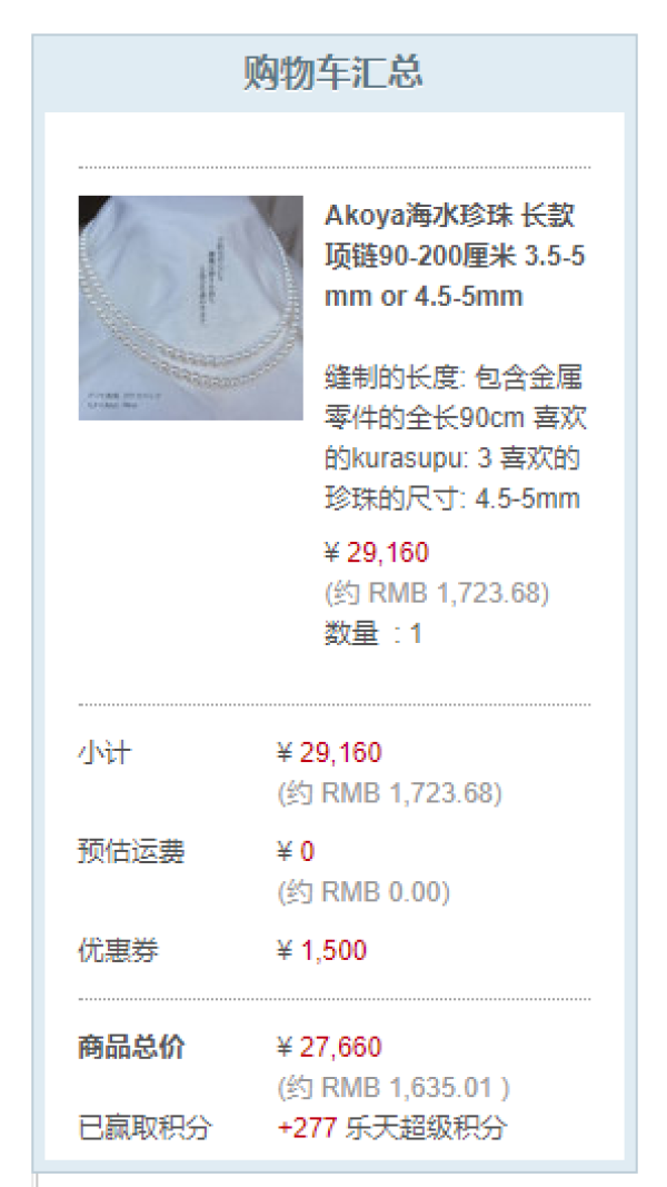 rlyuumi店铺 akoya珍珠首饰促销 满17000日元减