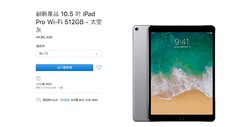 翻新產品 10.5 吋 iPad Pro Wi-Fi 512GB - 太空灰 - Apple (香港)    5211人民币