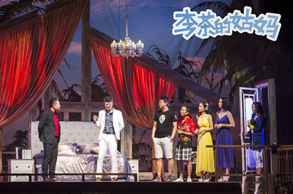 开心麻花爆笑舞台剧李茶的姑妈成都南京宁波武汉长沙合肥站