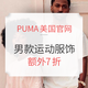 促销活动：PUMA美国官网 男款运动服饰 促销区