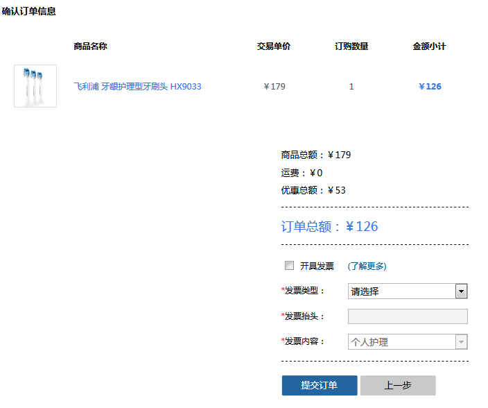 订单截图