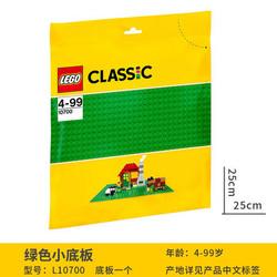 LEGO乐高 经典创意绿色底板  10700