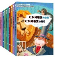 《怪医杜利特系列：纽伯瑞儿童文学奖金奖作品》（套装共10册）