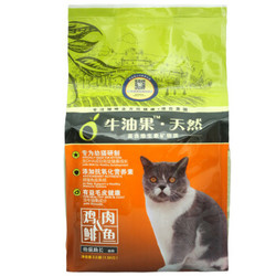 牛油果猫粮 幼猫天然猫粮 鸡肉鲱鱼口味猫咪粮英短加菲1.5kg