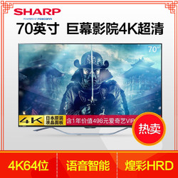 夏普彩电（SHARP）LCD-70SU861A 70英寸高清平板液晶网络智能电视机