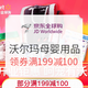 促销活动：京东全球购 沃尔玛母婴全球购 开业钜惠 奶粉尿裤 玩具用品