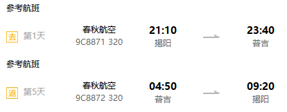 特价机票：扬州/石家庄/揭阳-普吉岛5-8天往返特价机票