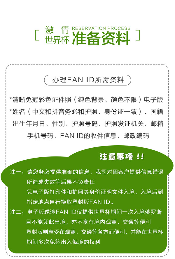 2018俄罗斯足球世界杯门票 小组赛、淘汰赛、