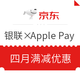 移动端：京东到家 X Apple Pay