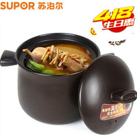 SUPOR 苏泊尔 TB45A1 砂锅陶瓷煲 4.5L