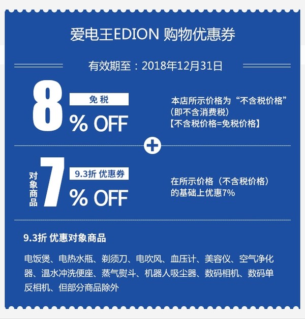 日本线下购物优惠券： 什么值得买 X 爱电王(EDION)