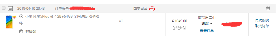 订单截图