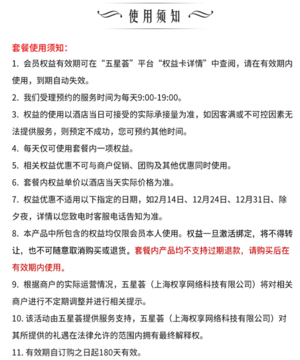 全国34座城市59家高端豪华酒店通用双人自助餐2次+自助餐两人同行一人免单5次