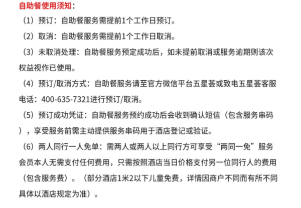 全国34座城市59家高端豪华酒店通用双人自助餐2次+自助餐两人同行一人免单5次