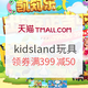 天猫 kidsland官方旗舰店 出游正当时 玩具特惠