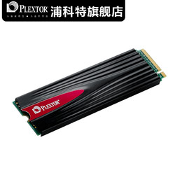 PLEXTOR/浦科特 M9PeG 256G M.2 NVME 固态硬盘