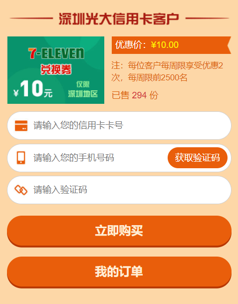 限深圳地区 光大银行 X 7Eleven便利店