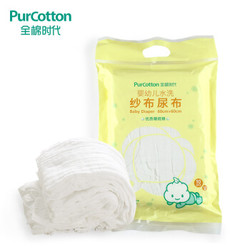 全棉时代（PurCotton） 婴儿水洗纱布尿布 新生儿可洗纯棉尿片 10片/袋 *3件